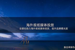 科林蒂安主席谈莫斯卡多：已让他回来接受手术，之后身价会更高